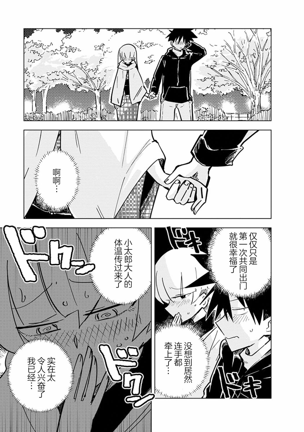 《忍者同居》漫画最新章节第5话免费下拉式在线观看章节第【12】张图片