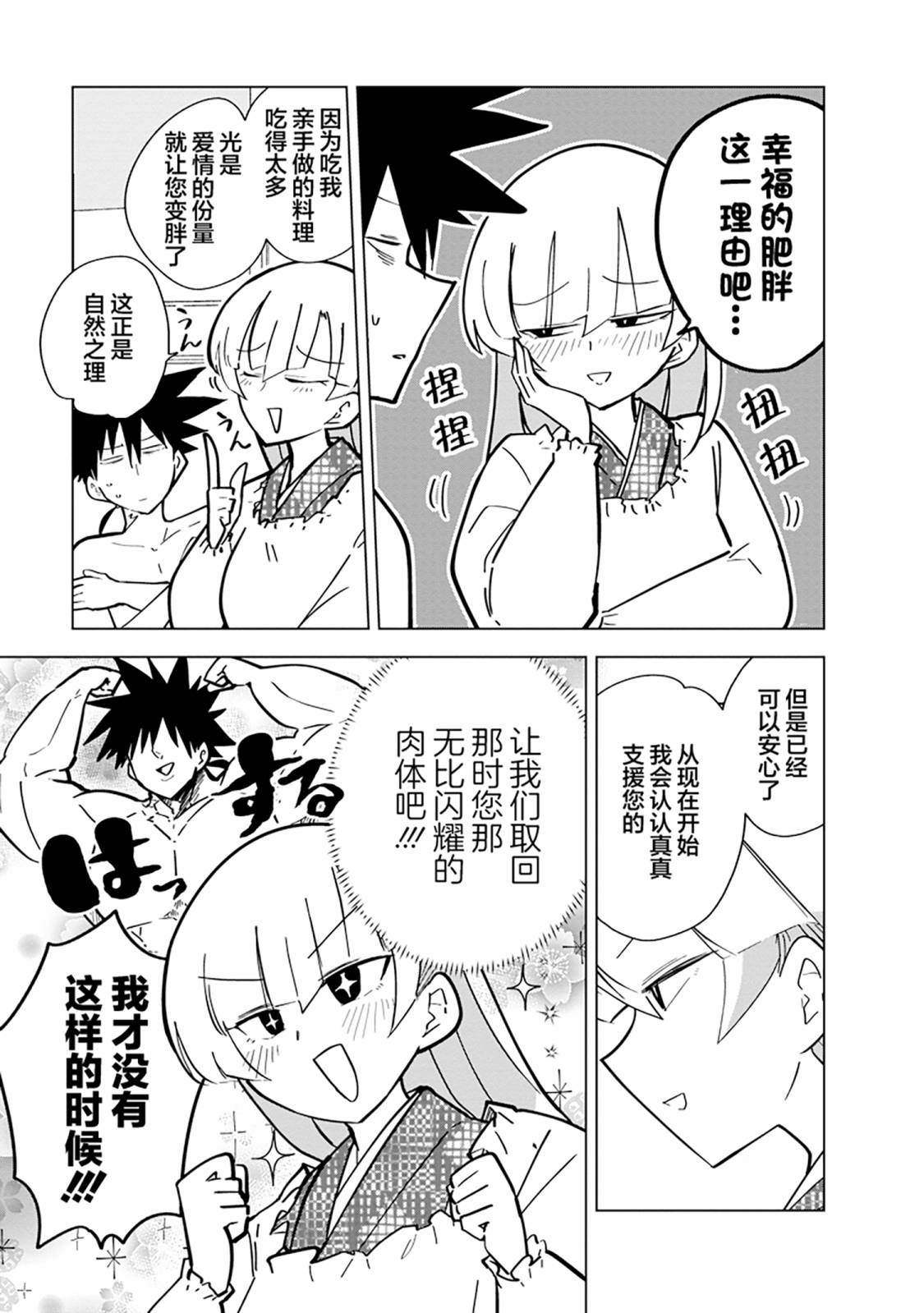 《忍者同居》漫画最新章节第9话免费下拉式在线观看章节第【3】张图片