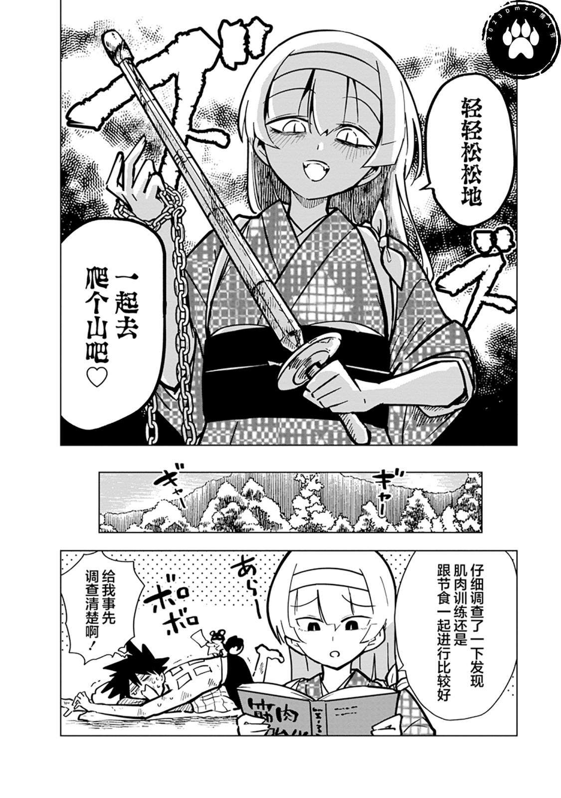 《忍者同居》漫画最新章节第9话免费下拉式在线观看章节第【12】张图片