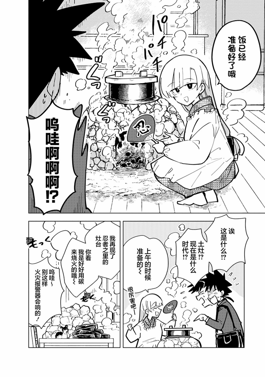 《忍者同居》漫画最新章节第4话免费下拉式在线观看章节第【2】张图片