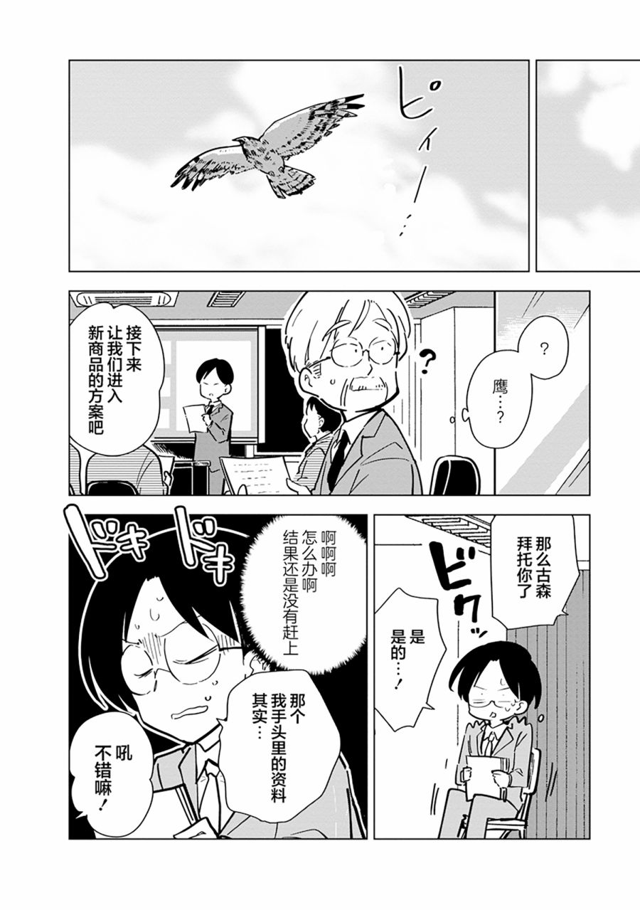 《忍者同居》漫画最新章节第7话免费下拉式在线观看章节第【9】张图片