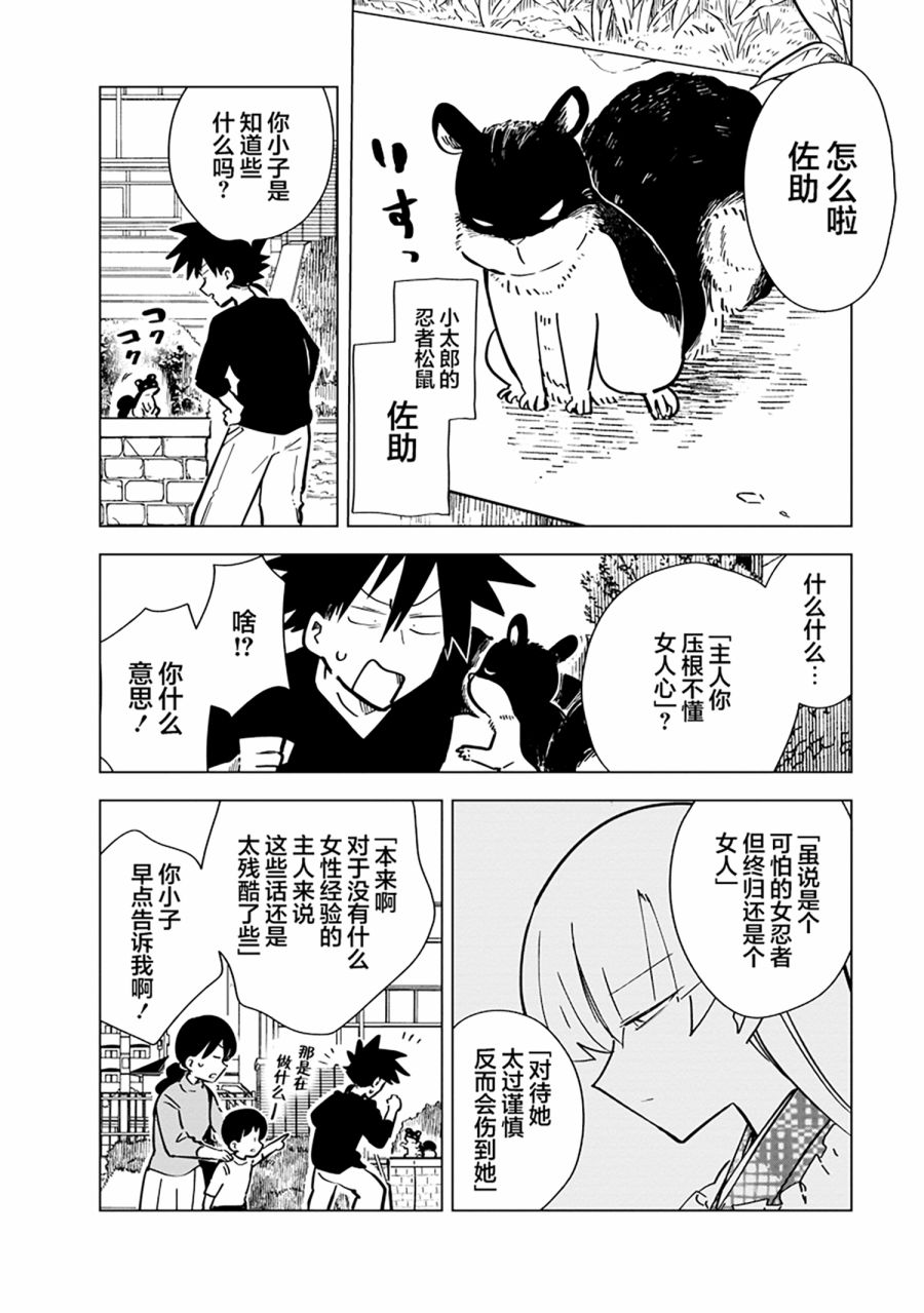 《忍者同居》漫画最新章节第8话免费下拉式在线观看章节第【4】张图片