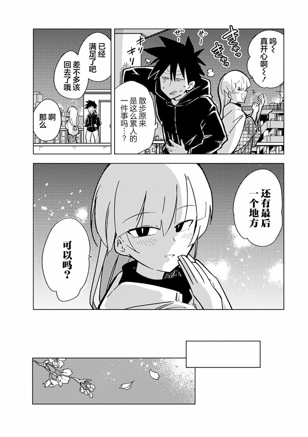 《忍者同居》漫画最新章节第5话免费下拉式在线观看章节第【5】张图片