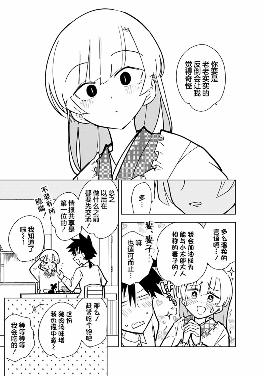 《忍者同居》漫画最新章节第4话免费下拉式在线观看章节第【7】张图片