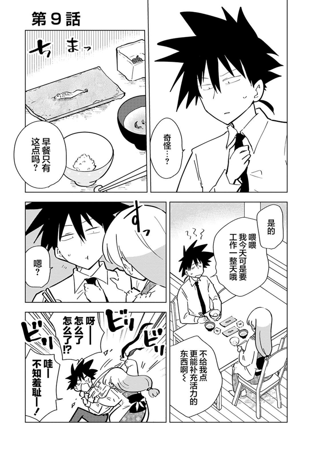 《忍者同居》漫画最新章节第9话免费下拉式在线观看章节第【1】张图片