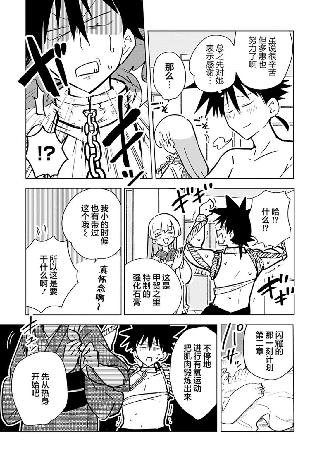 《忍者同居》漫画最新章节第9话免费下拉式在线观看章节第【11】张图片