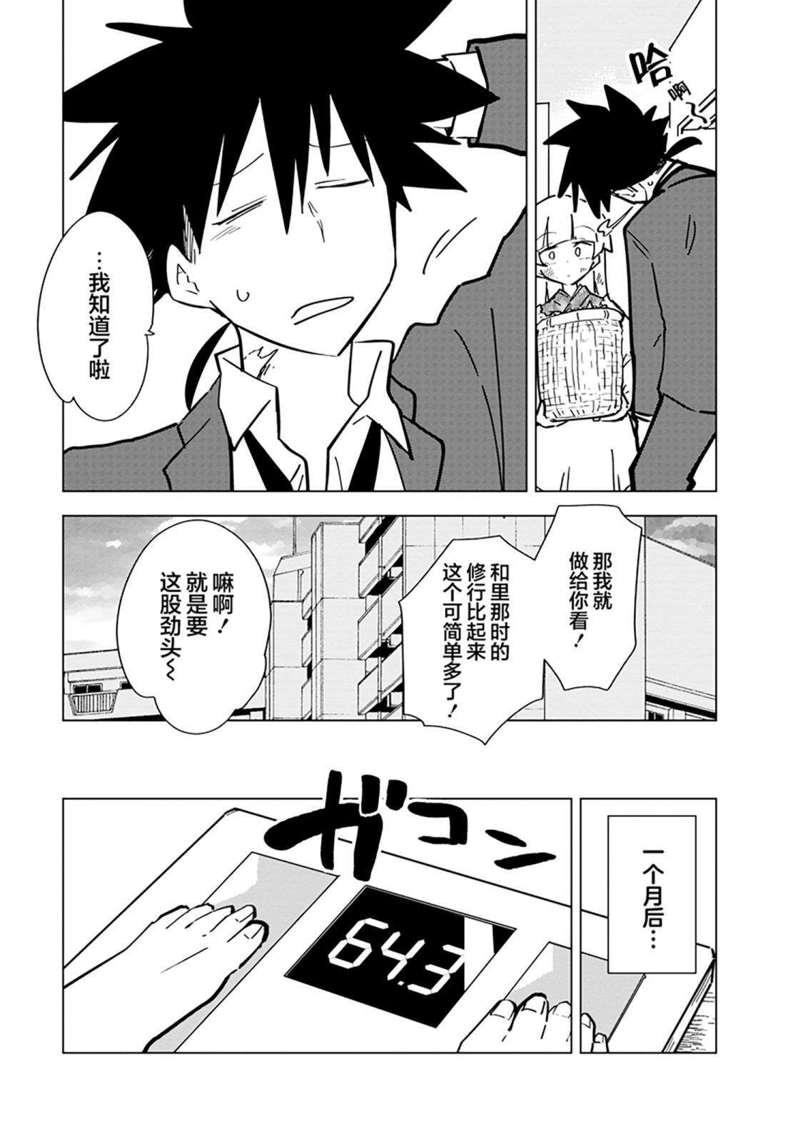 《忍者同居》漫画最新章节第9话免费下拉式在线观看章节第【9】张图片