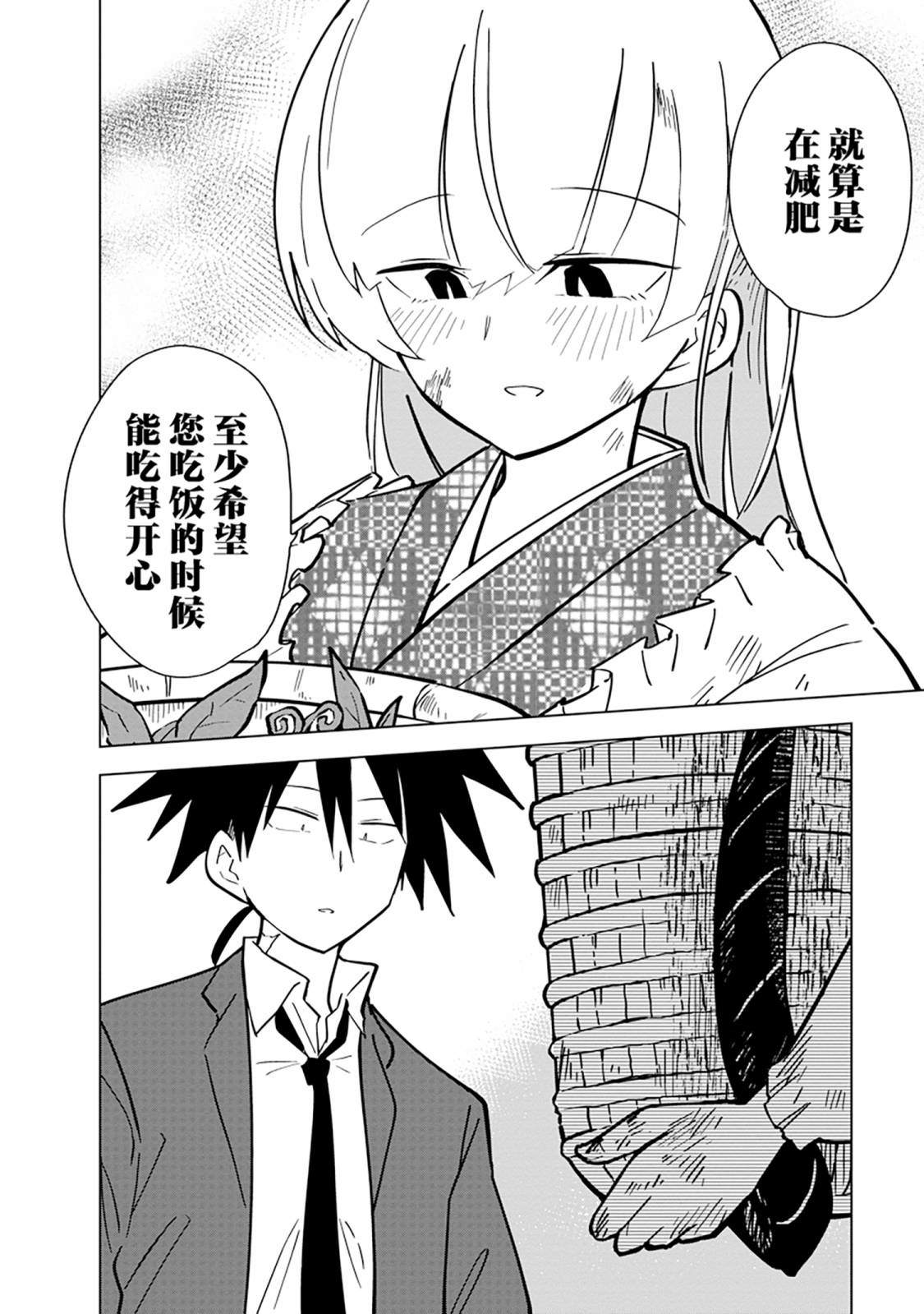 《忍者同居》漫画最新章节第9话免费下拉式在线观看章节第【8】张图片