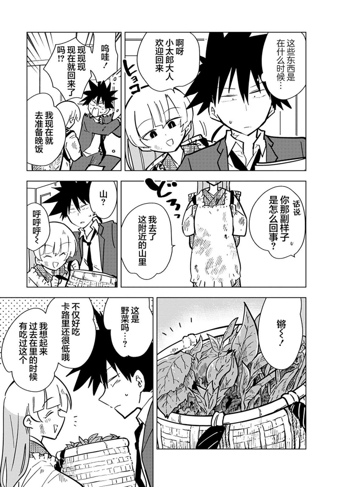 《忍者同居》漫画最新章节第9话免费下拉式在线观看章节第【7】张图片
