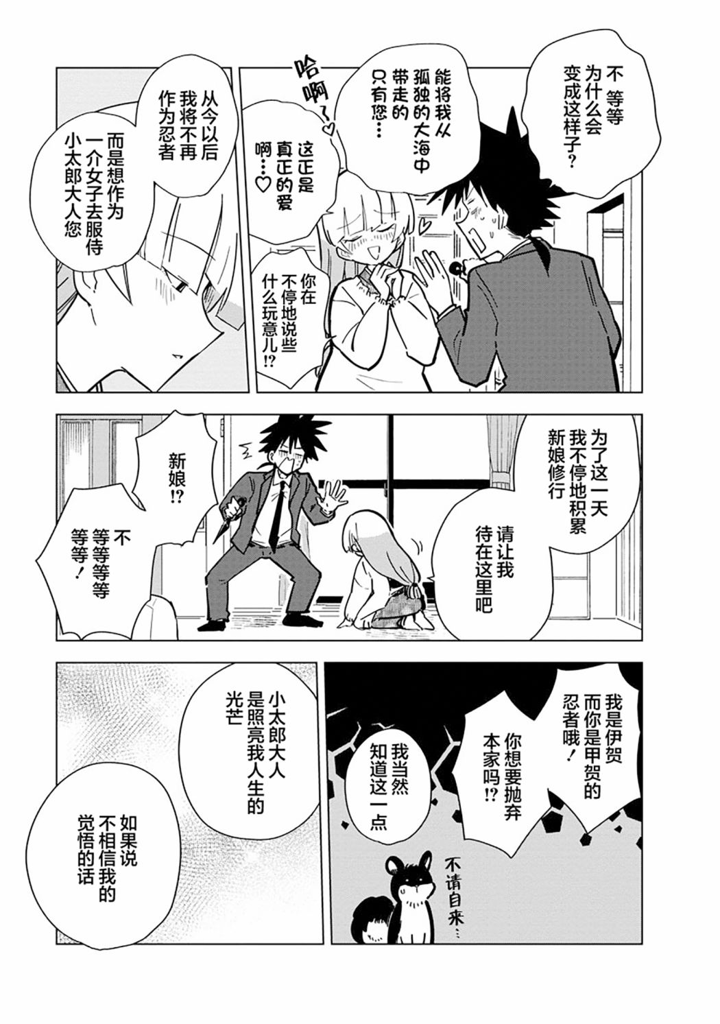 《忍者同居》漫画最新章节第3话免费下拉式在线观看章节第【8】张图片