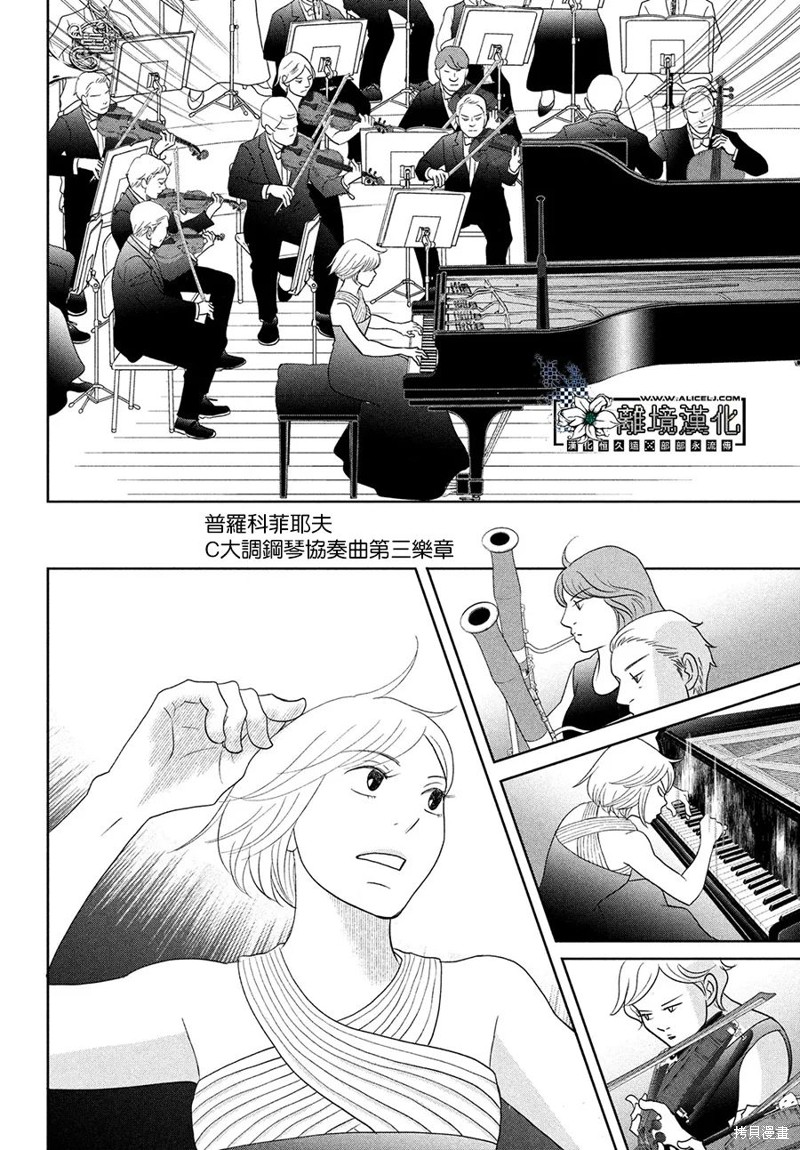 《交响情人梦 dolcissimo》漫画最新章节第1话免费下拉式在线观看章节第【4】张图片