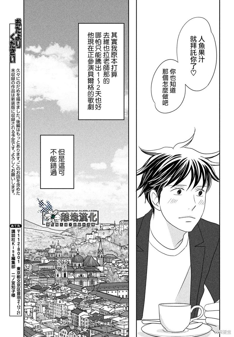 《交响情人梦 dolcissimo》漫画最新章节第1话免费下拉式在线观看章节第【29】张图片