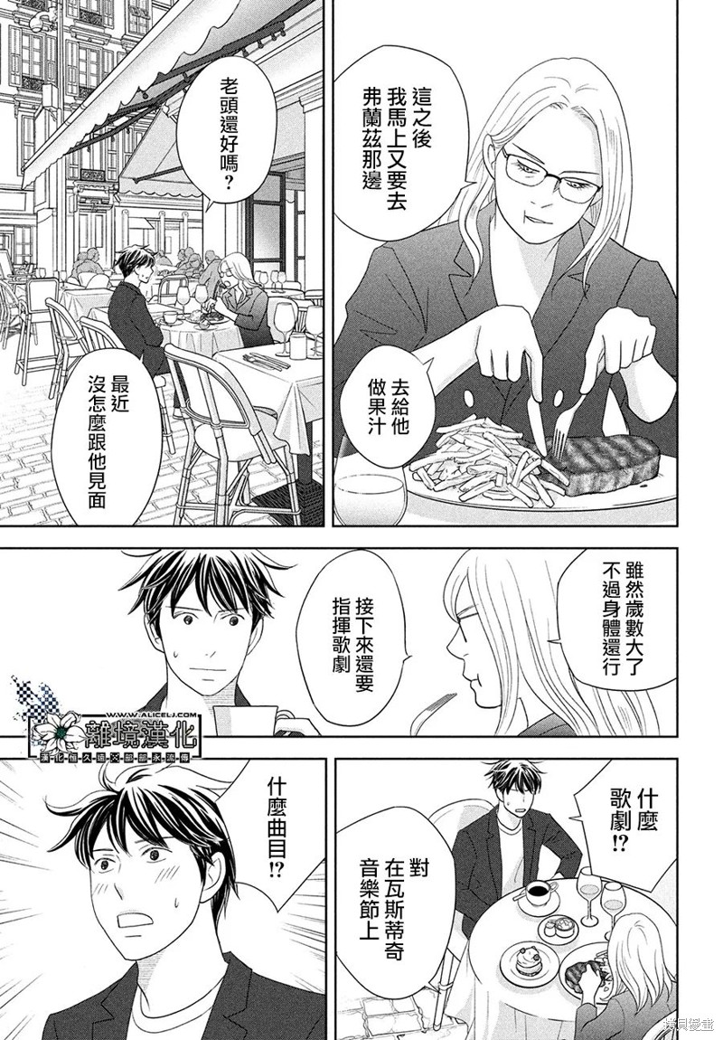 《交响情人梦 dolcissimo》漫画最新章节第1话免费下拉式在线观看章节第【27】张图片