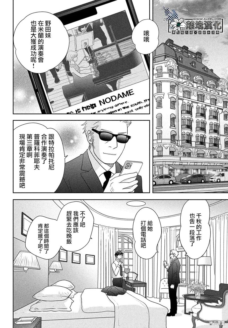 《交响情人梦 dolcissimo》漫画最新章节第1话免费下拉式在线观看章节第【10】张图片