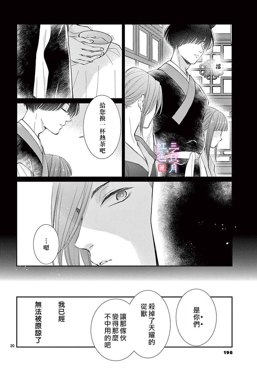 《王之从兽》漫画最新章节第23话免费下拉式在线观看章节第【20】张图片