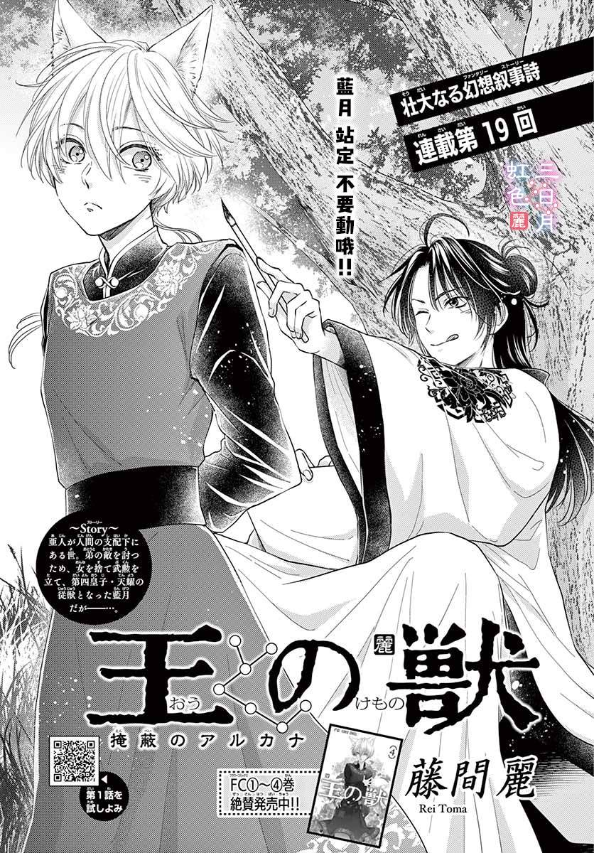 《王之从兽》漫画最新章节第19话免费下拉式在线观看章节第【1】张图片