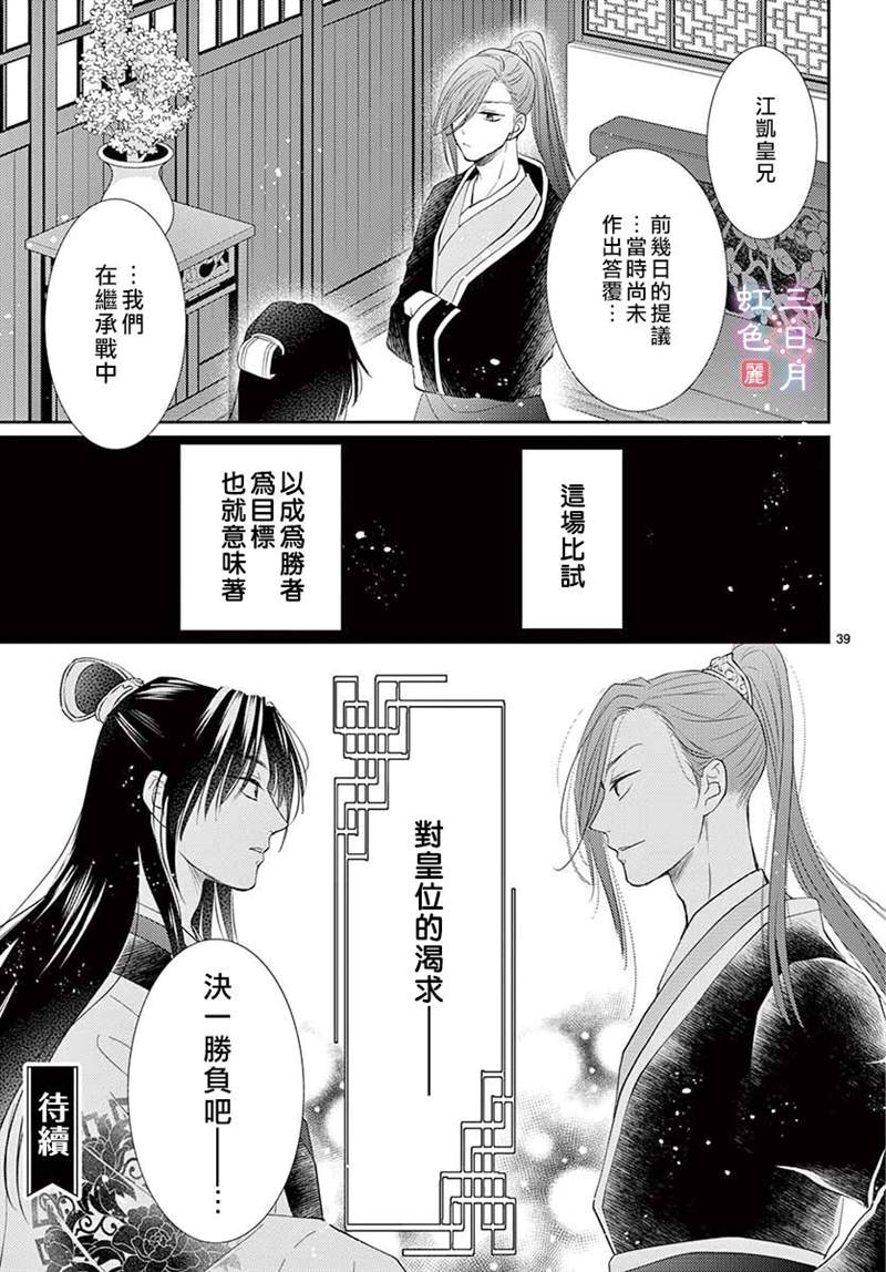 《王之从兽》漫画最新章节第22话免费下拉式在线观看章节第【39】张图片