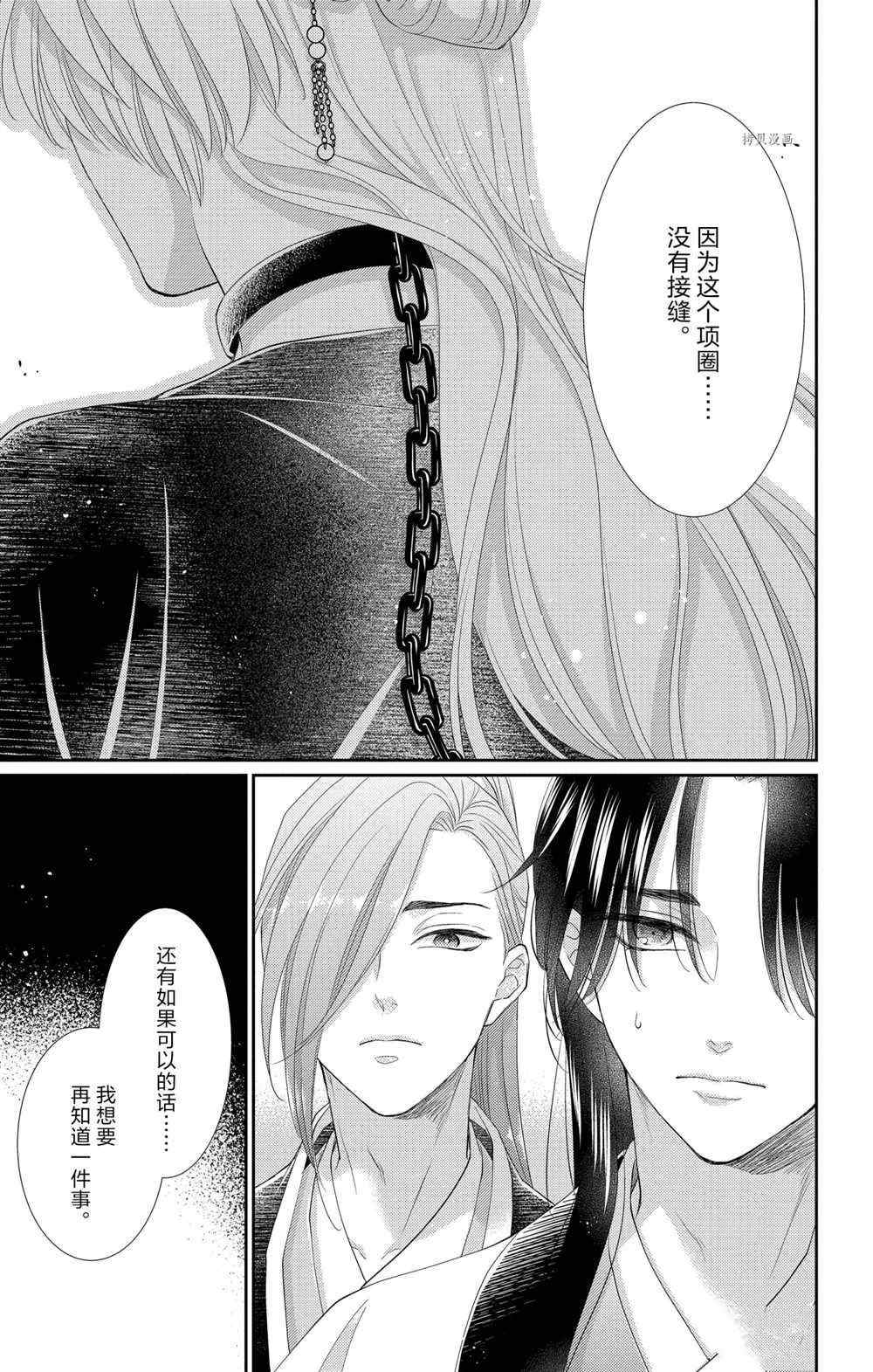 《王之从兽》漫画最新章节第35话 试看版免费下拉式在线观看章节第【11】张图片