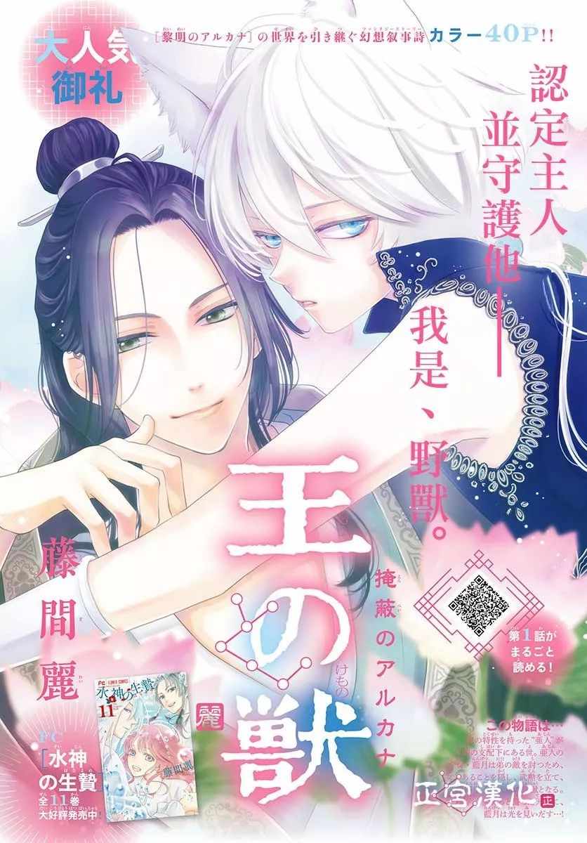 《王之从兽》漫画最新章节第7话免费下拉式在线观看章节第【1】张图片