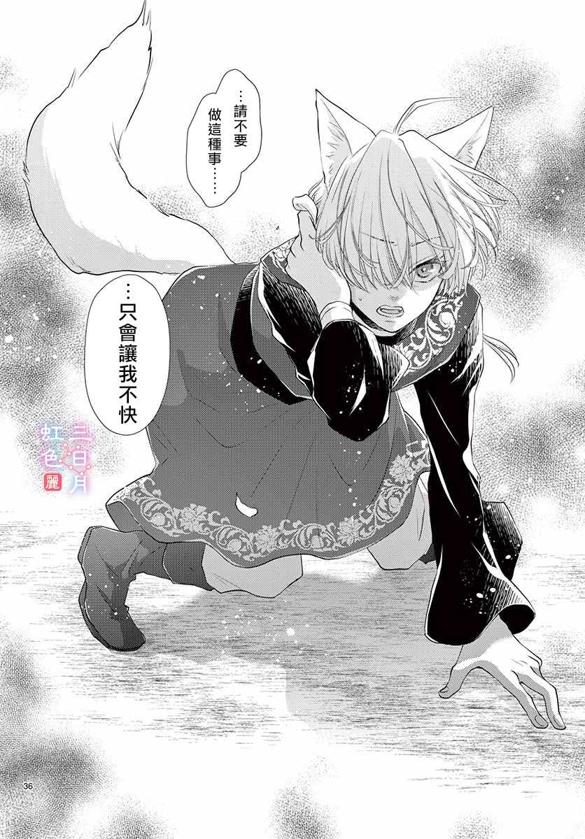 《王之从兽》漫画最新章节第15话免费下拉式在线观看章节第【36】张图片