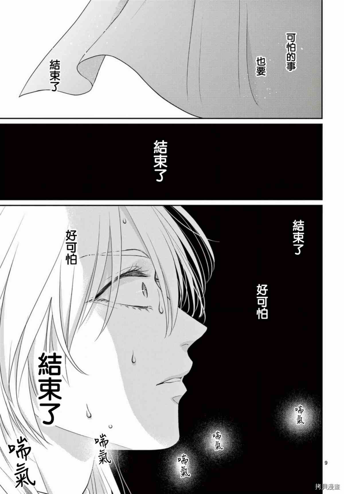 《王之从兽》漫画最新章节第33话免费下拉式在线观看章节第【9】张图片