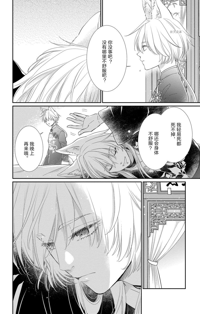 《王之从兽》漫画最新章节第36话 试看版免费下拉式在线观看章节第【17】张图片