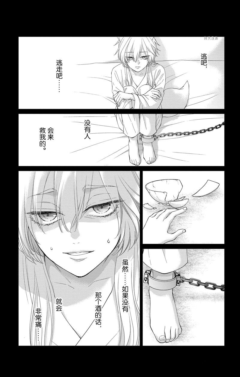 《王之从兽》漫画最新章节第36话 试看版免费下拉式在线观看章节第【8】张图片