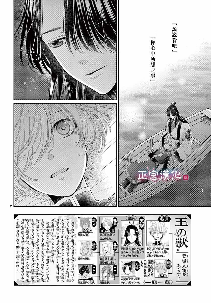 《王之从兽》漫画最新章节第11话免费下拉式在线观看章节第【2】张图片