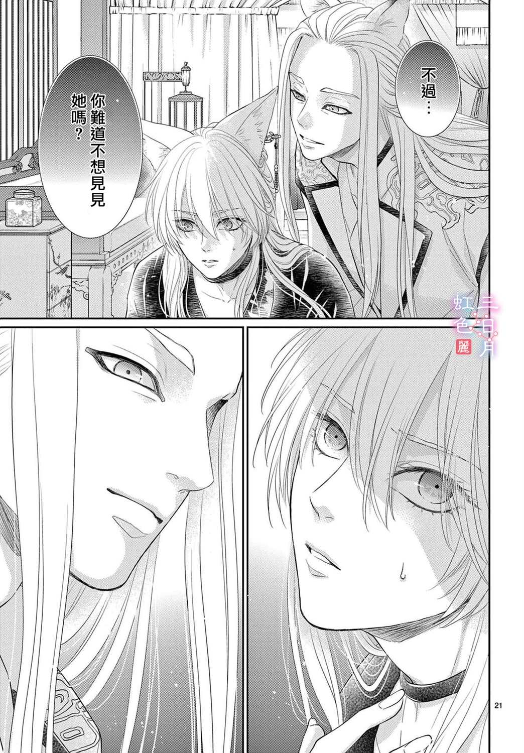 《王之从兽》漫画最新章节第30话免费下拉式在线观看章节第【23】张图片