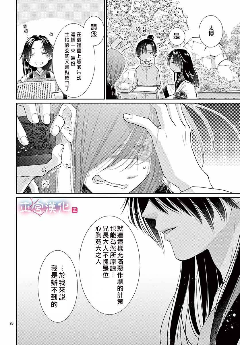 《王之从兽》漫画最新章节第14话免费下拉式在线观看章节第【29】张图片