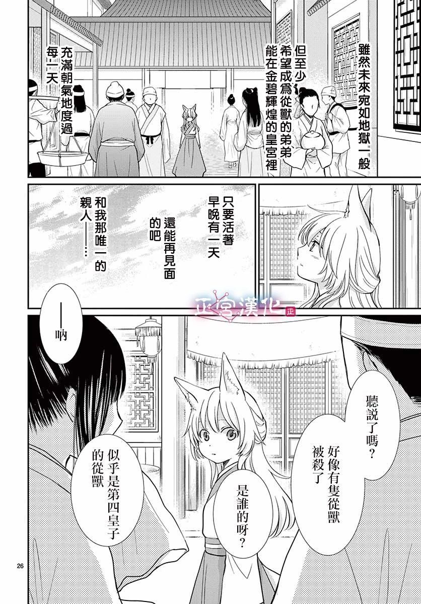 《王之从兽》漫画最新章节第1话免费下拉式在线观看章节第【29】张图片