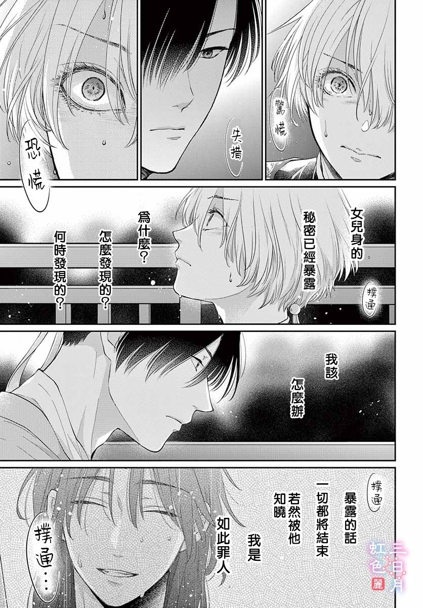 《王之从兽》漫画最新章节第18话免费下拉式在线观看章节第【4】张图片