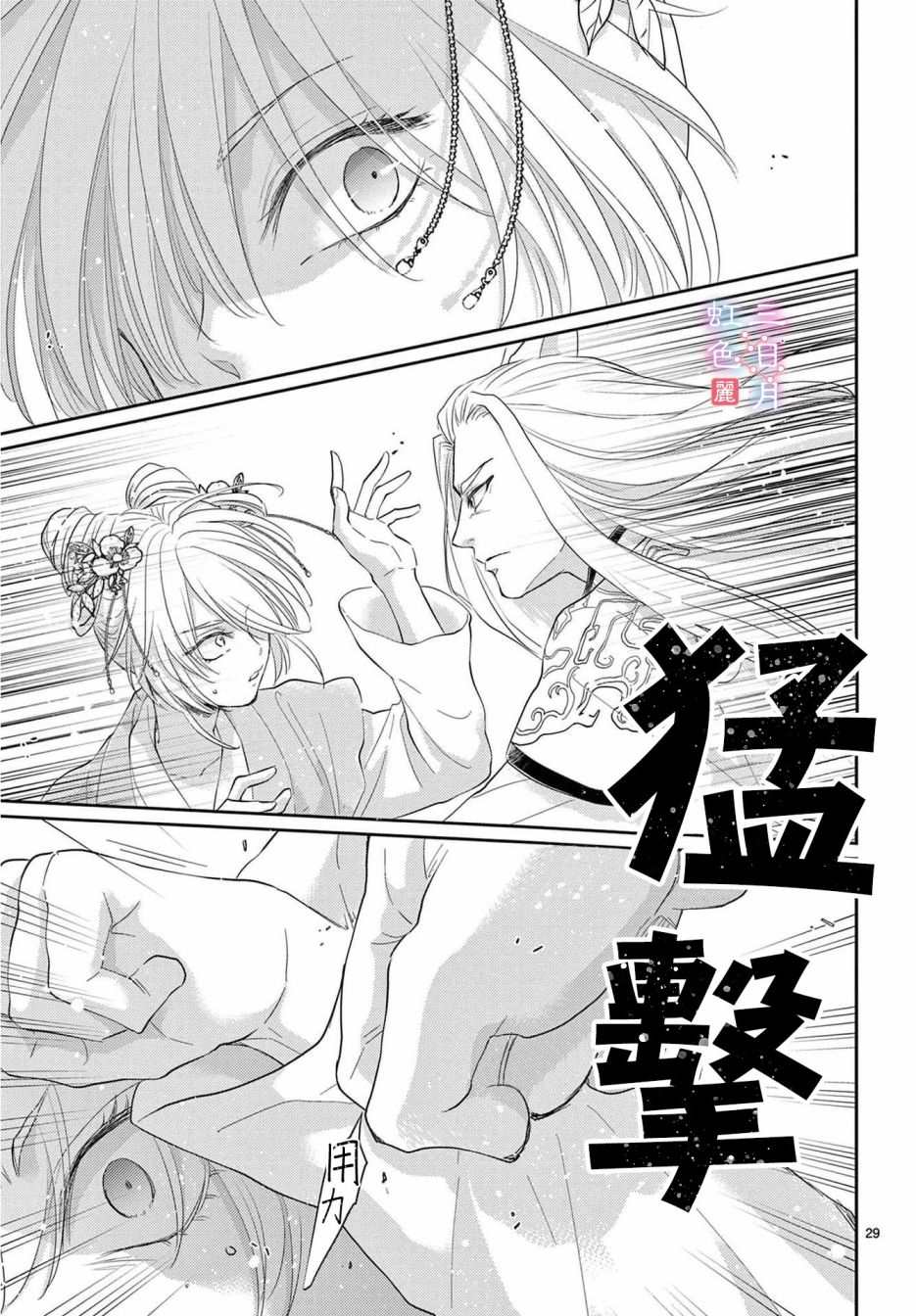 《王之从兽》漫画最新章节第31话免费下拉式在线观看章节第【29】张图片