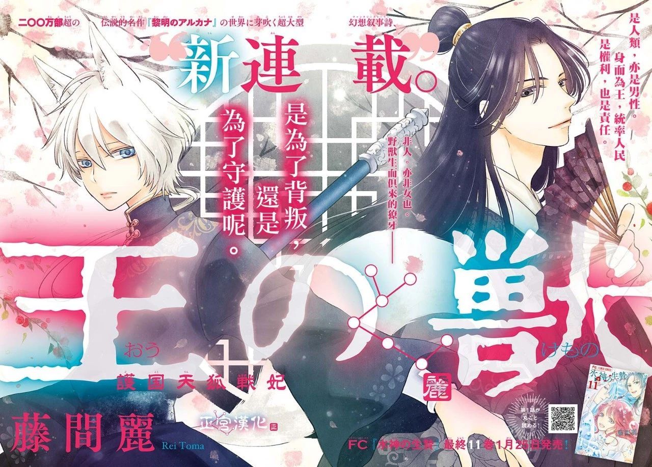 《王之从兽》漫画最新章节第1话免费下拉式在线观看章节第【3】张图片