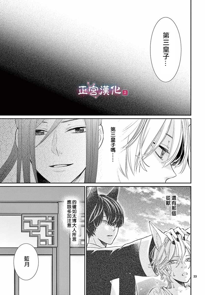 《王之从兽》漫画最新章节第11话免费下拉式在线观看章节第【31】张图片