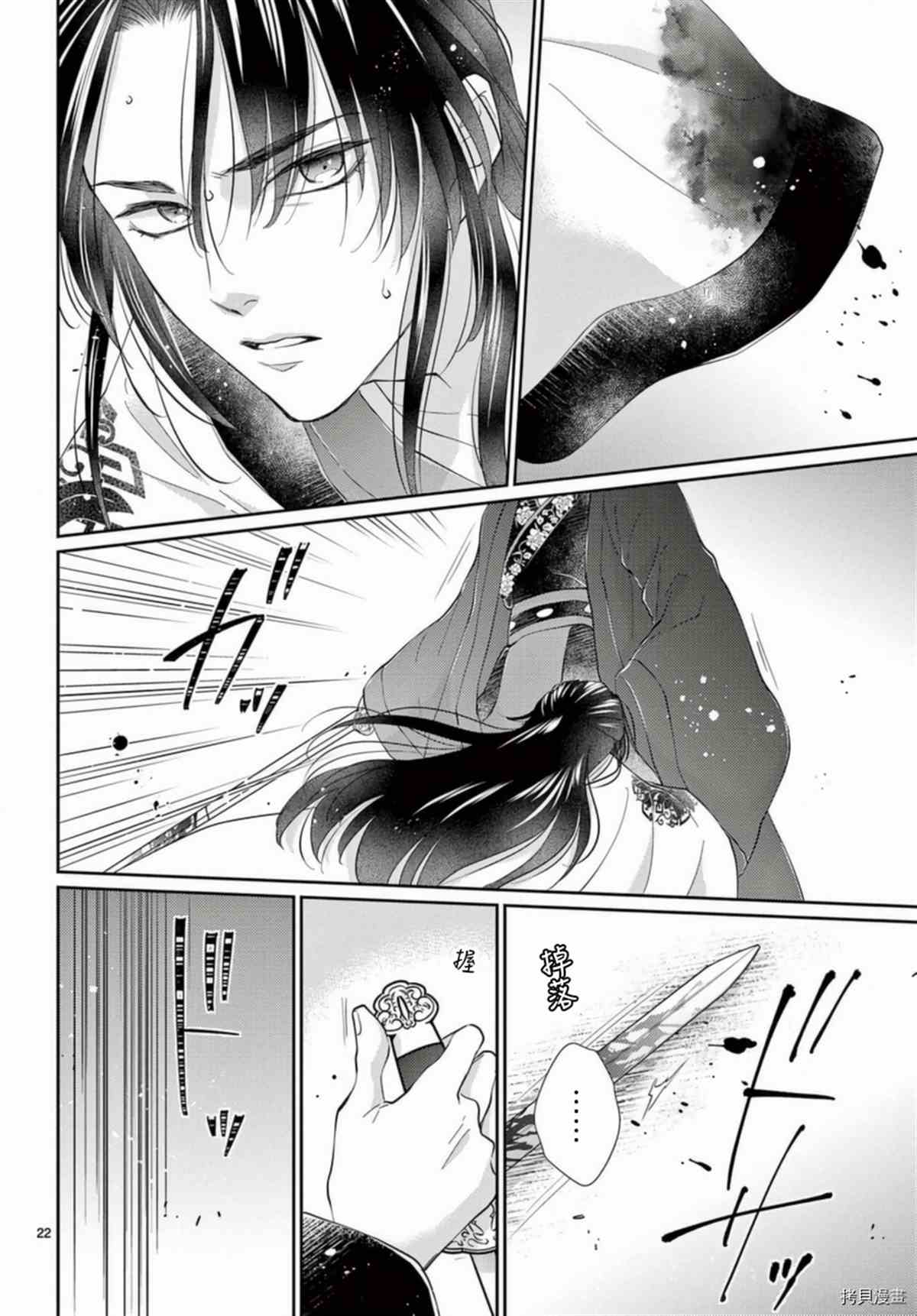 《王之从兽》漫画最新章节第33话免费下拉式在线观看章节第【22】张图片