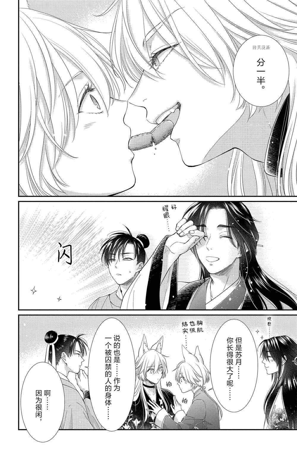 《王之从兽》漫画最新章节第35话 试看版免费下拉式在线观看章节第【34】张图片