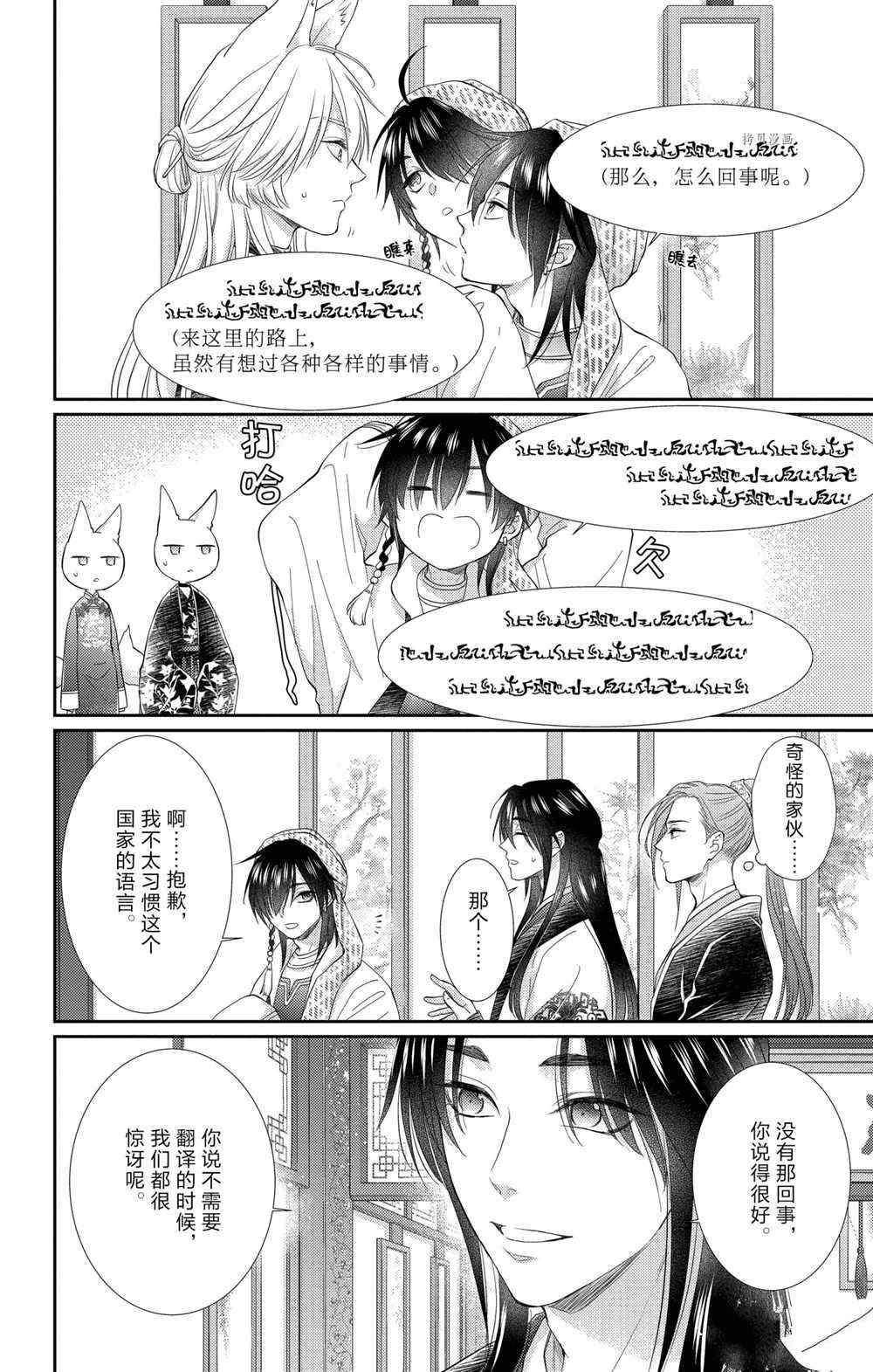 《王之从兽》漫画最新章节第35话 试看版免费下拉式在线观看章节第【4】张图片
