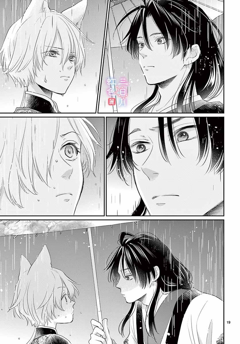 《王之从兽》漫画最新章节第17话免费下拉式在线观看章节第【20】张图片