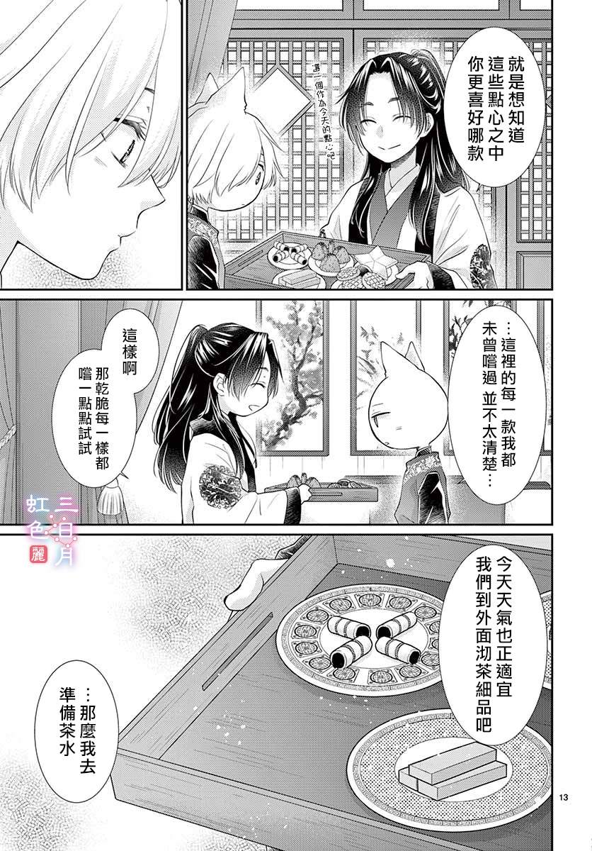 《王之从兽》漫画最新章节第16话免费下拉式在线观看章节第【14】张图片