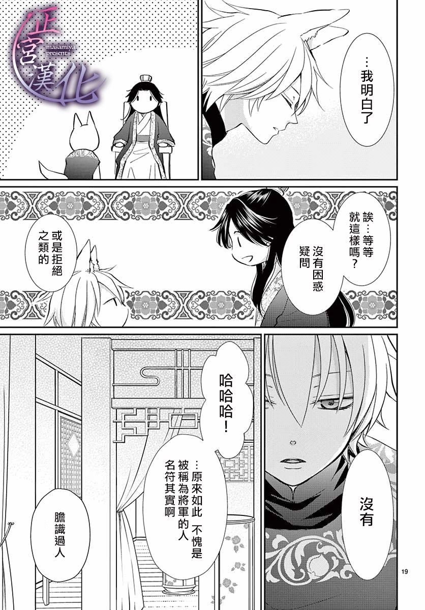 《王之从兽》漫画最新章节前篇免费下拉式在线观看章节第【20】张图片