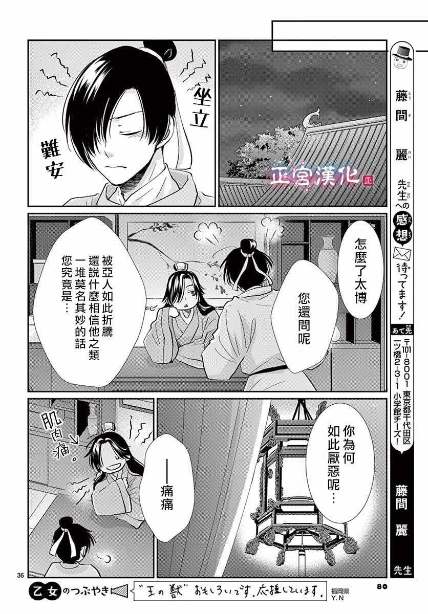 《王之从兽》漫画最新章节第4话免费下拉式在线观看章节第【35】张图片