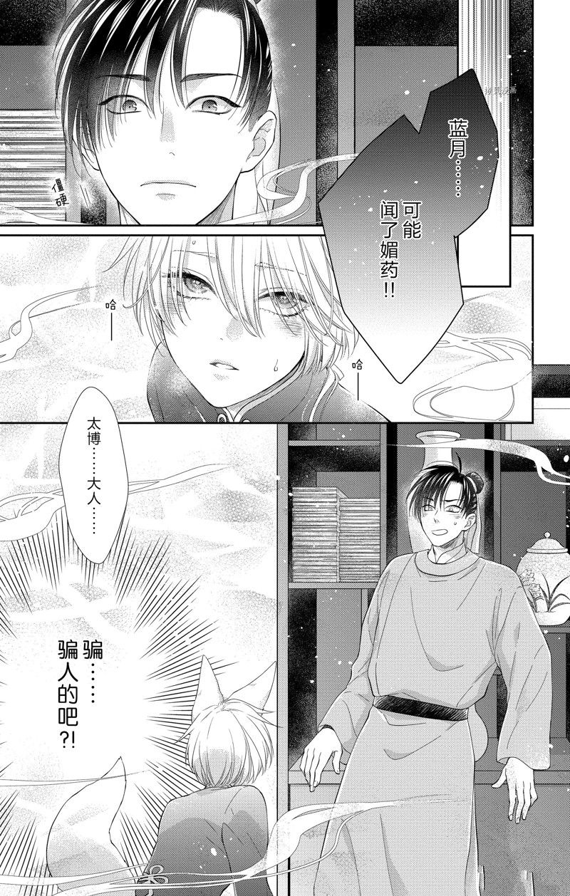 《王之从兽》漫画最新章节第36话 试看版免费下拉式在线观看章节第【42】张图片