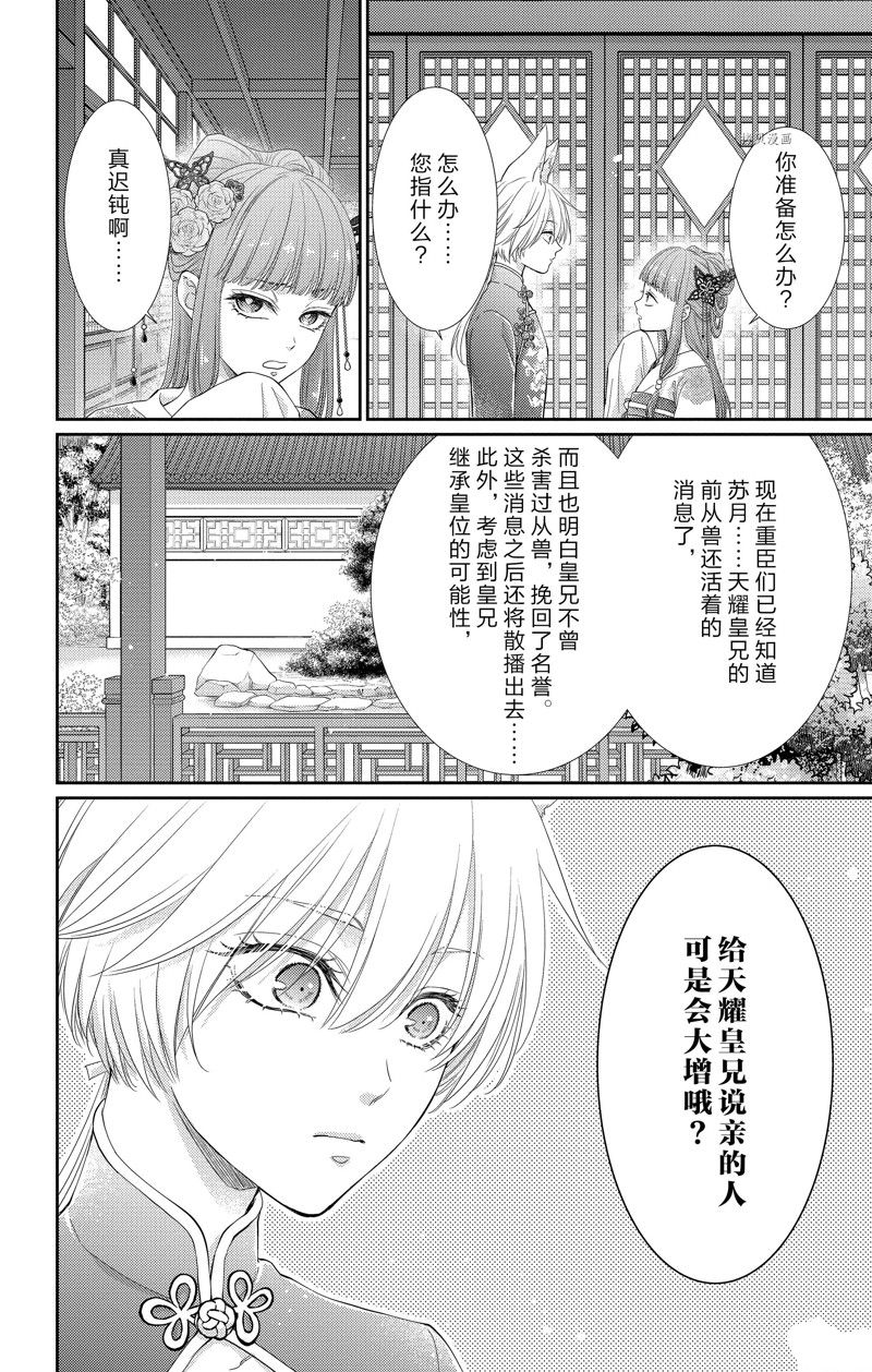 《王之从兽》漫画最新章节第36话 试看版免费下拉式在线观看章节第【35】张图片