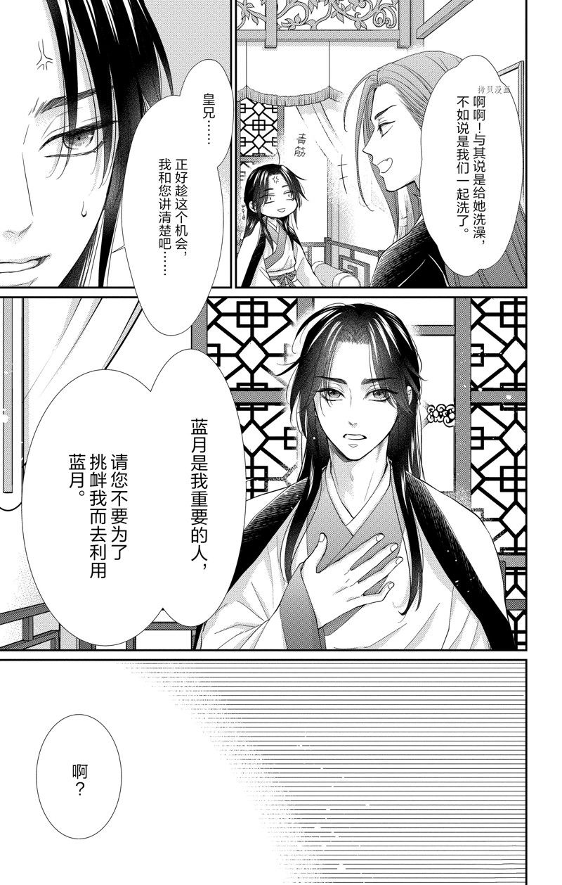 《王之从兽》漫画最新章节第36话 试看版免费下拉式在线观看章节第【20】张图片