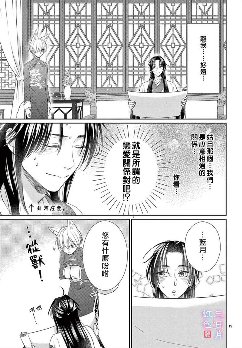 《王之从兽》漫画最新章节第28话免费下拉式在线观看章节第【19】张图片