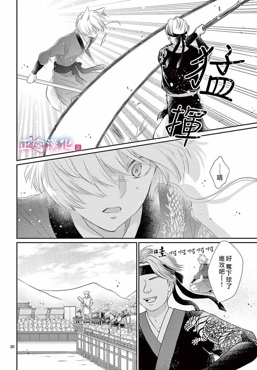 《王之从兽》漫画最新章节第12话免费下拉式在线观看章节第【21】张图片