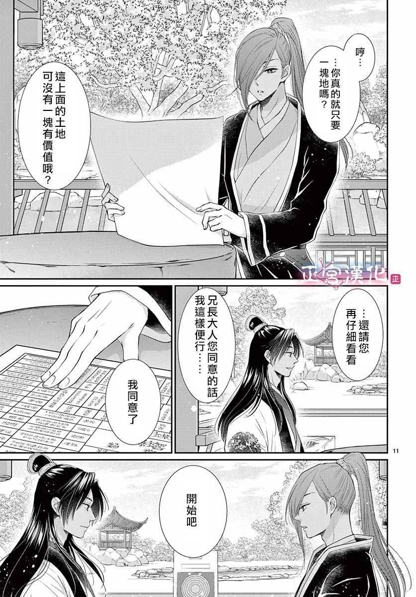 《王之从兽》漫画最新章节第14话免费下拉式在线观看章节第【12】张图片