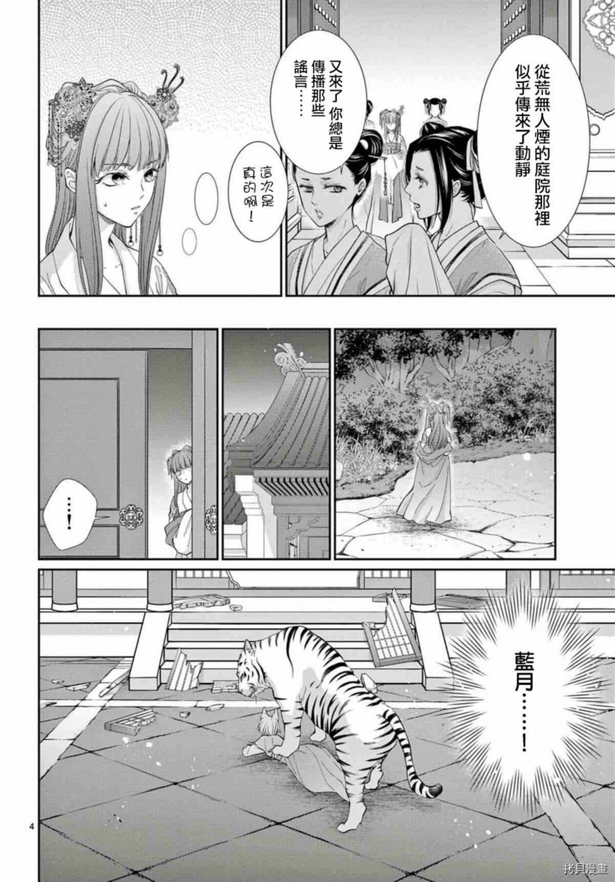 《王之从兽》漫画最新章节第33话免费下拉式在线观看章节第【4】张图片