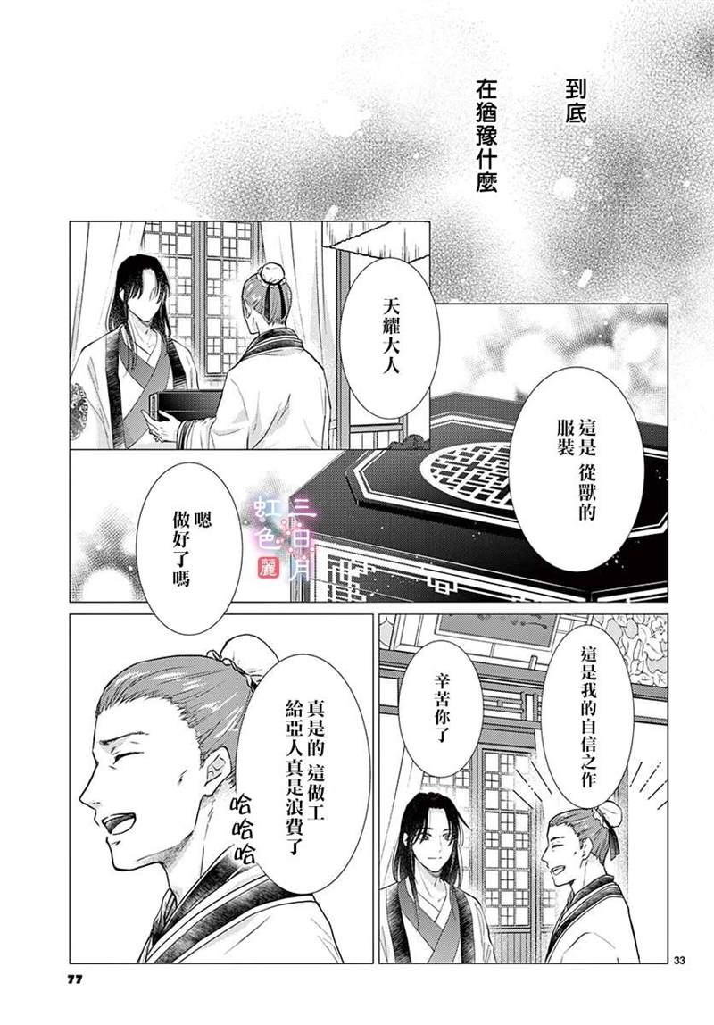 《王之从兽》漫画最新章节第22话免费下拉式在线观看章节第【33】张图片